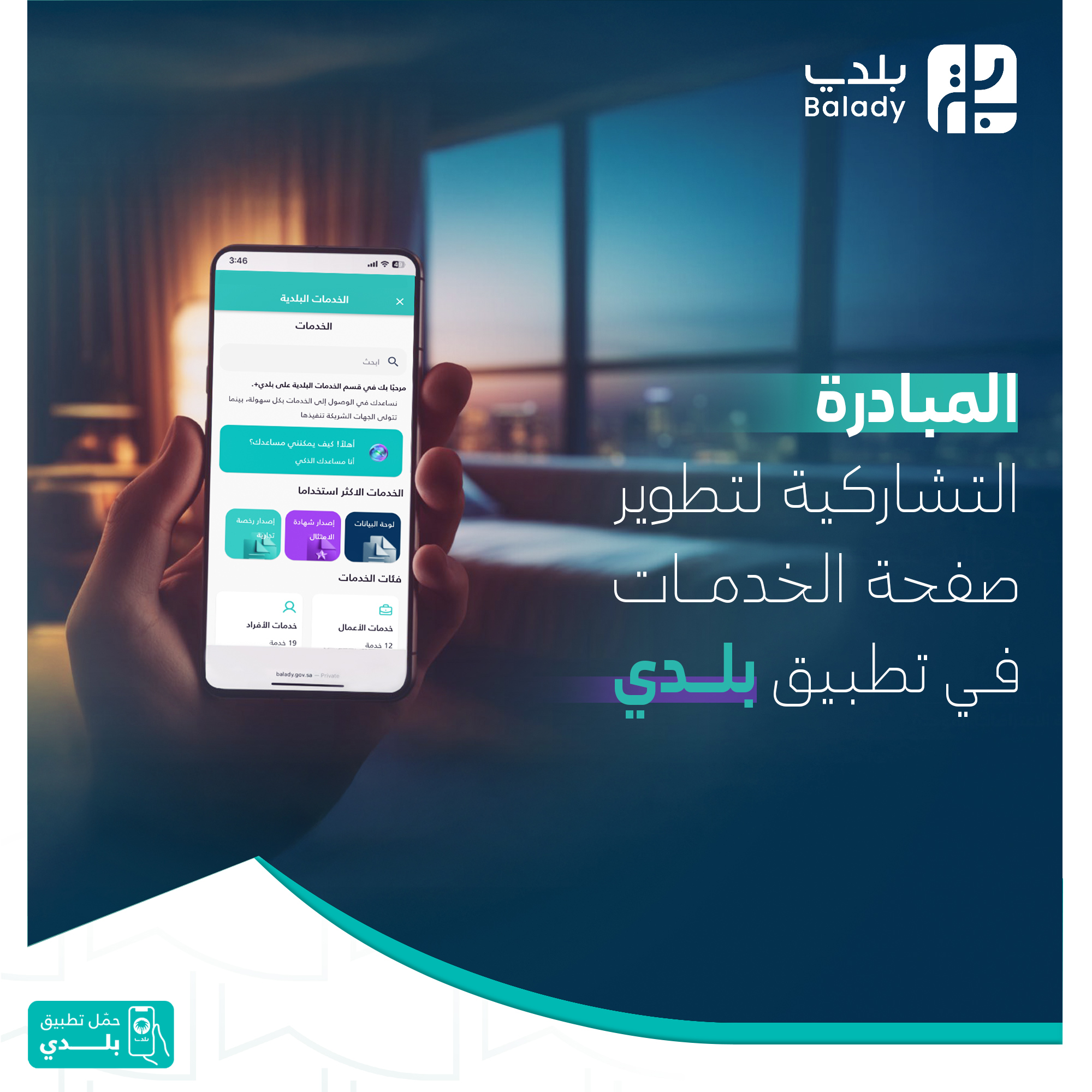 Participatory initiative to develop the services page in the Balady application